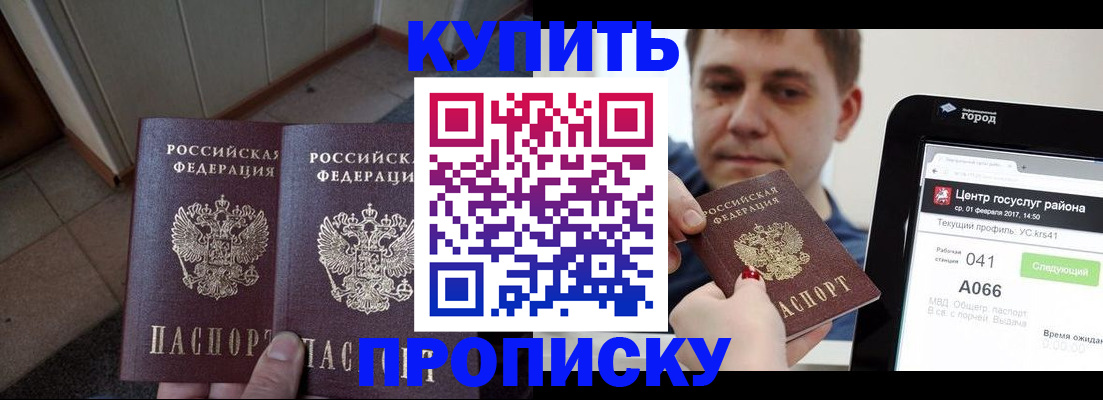 временная прописка в Смоленской области
