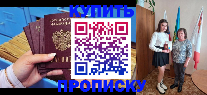 прописка регистрация в Смоленской области