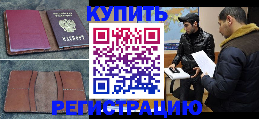 прописка в Смоленской области